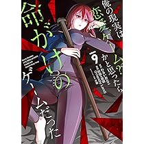 Amazon.co.jp: 俺の現実は恋愛ゲーム??~かと思ったら命がけのゲーム